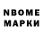 Марки N-bome 1,5мг Gulsana Toktobekova